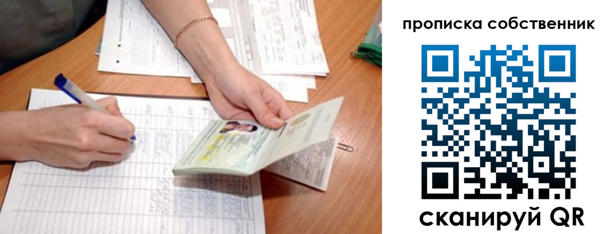 прописка штамп в Уяре