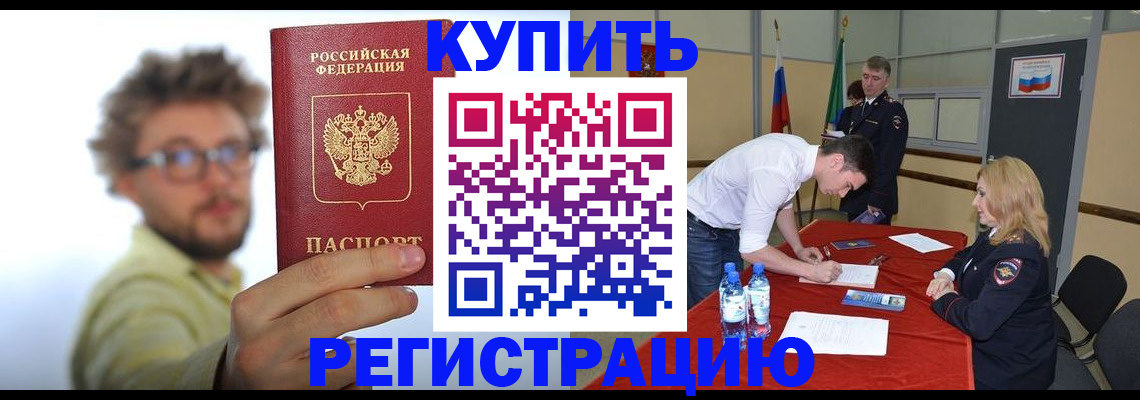 прописка штамп в Уяре