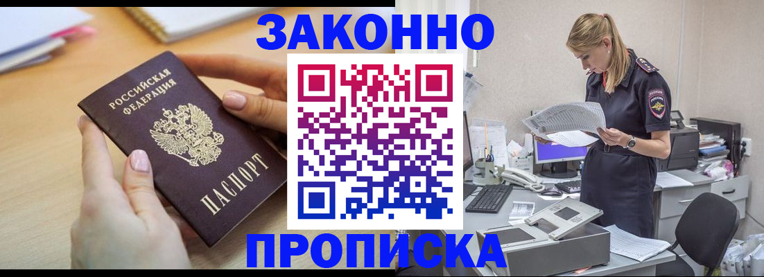 прописка регистрация в Уяре