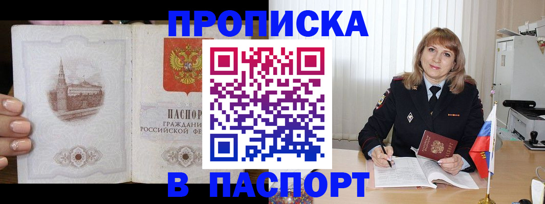 прописка штамп в Уяре