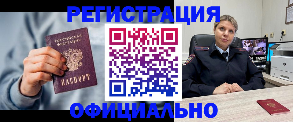 прописка для работы в Уяре