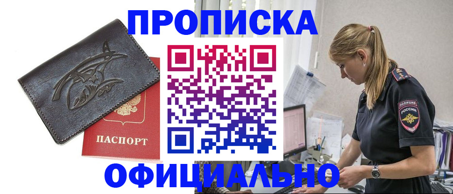 где прописаться в Уяре