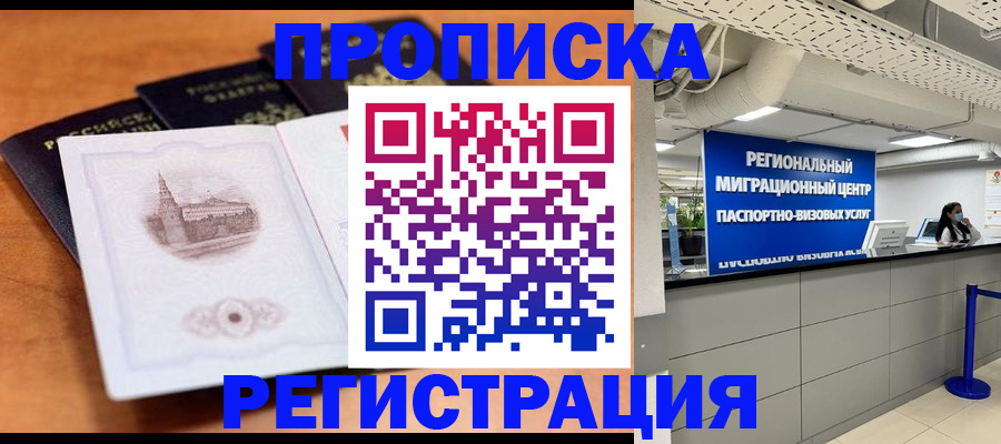 прописка для школы в Уяре