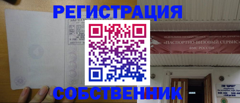 временная прописка в Уяре